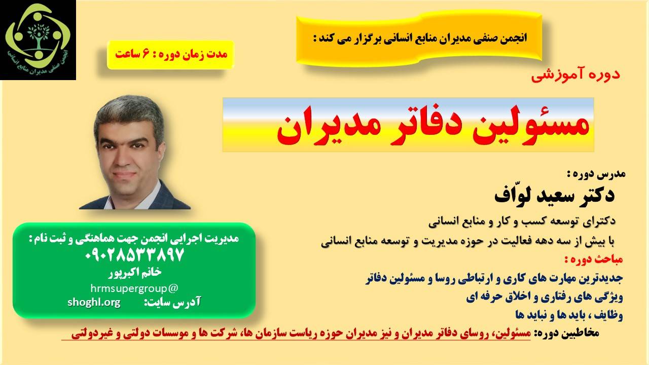 کارگاه اموزشی برای مسئولین دفاتر مدیران