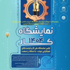 نمایشگاه ملی کار