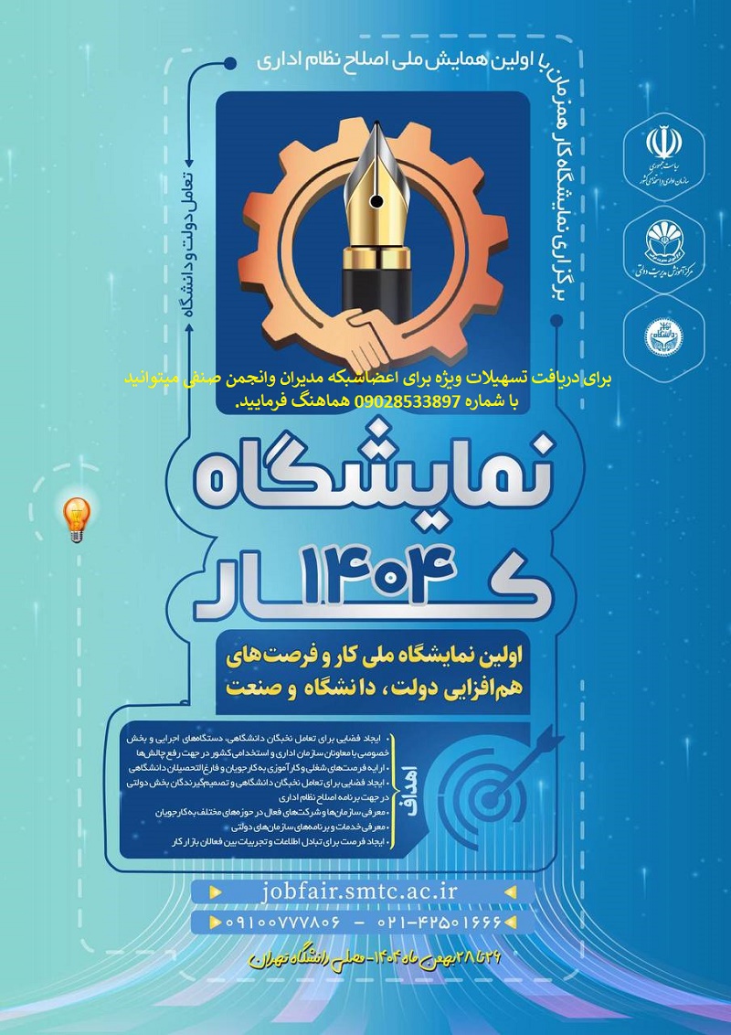 نمایشگاه ملی کار