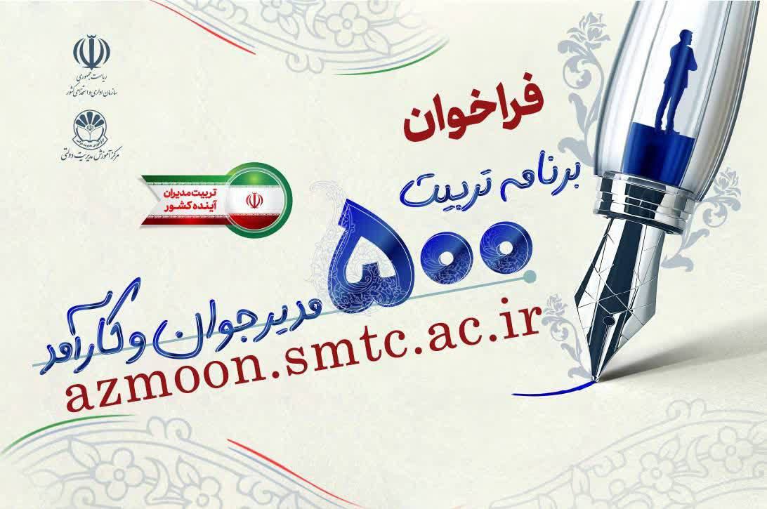 تربیت مدیر جوان