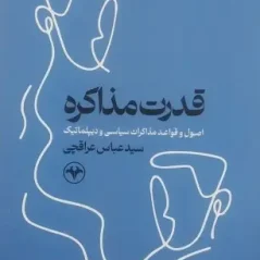 عراقچی در برابر کشتی‌ کج‌کاران: همزمانی تهدید و مذاکره، بازی جدید ایران در صفحه شطرنج غرب آسیا