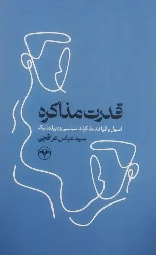 عراقچی در برابر کشتی‌ کج‌کاران: همزمانی تهدید و مذاکره، بازی جدید ایران در صفحه شطرنج غرب آسیا